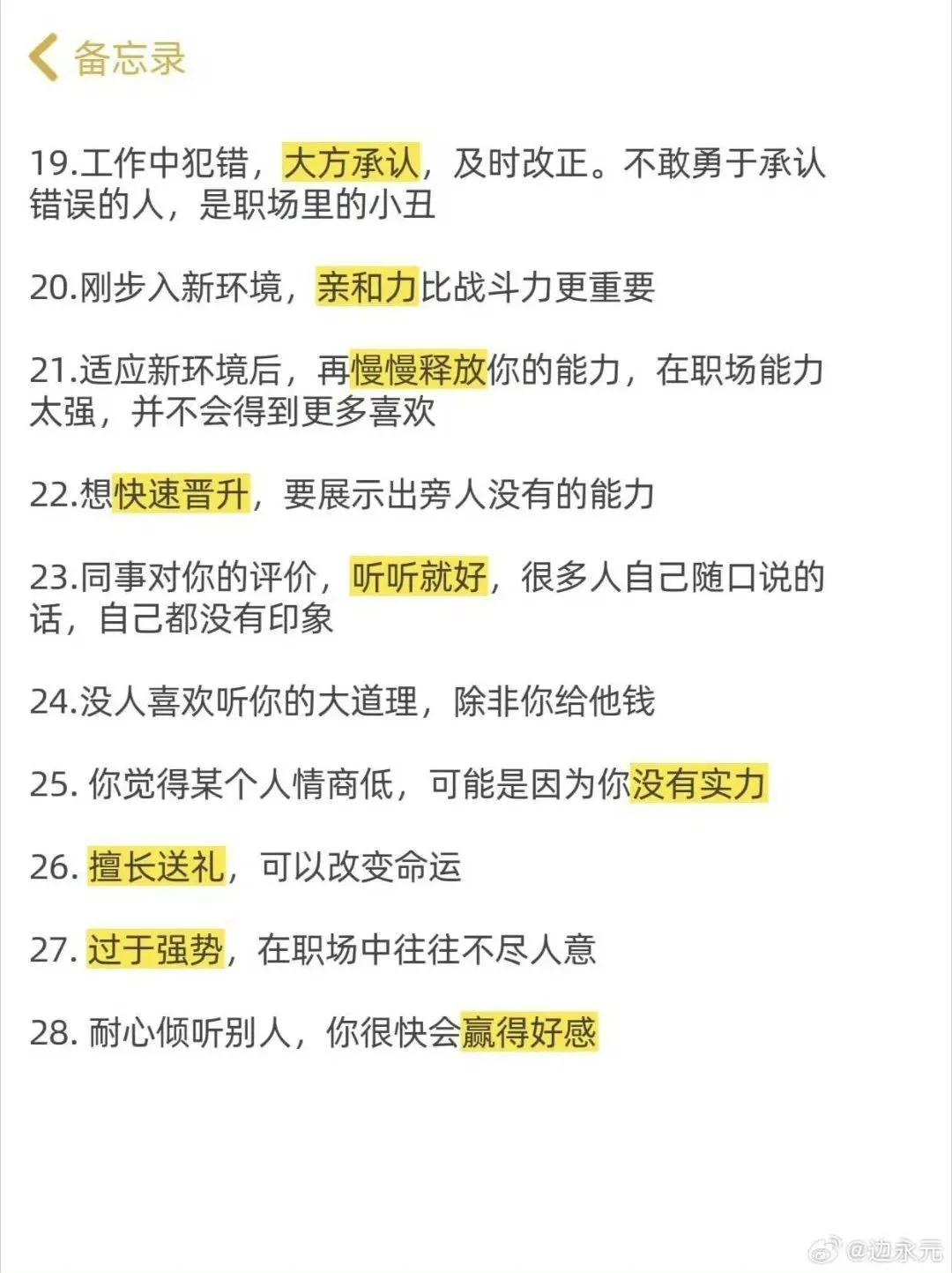 职场就是拿捏人性