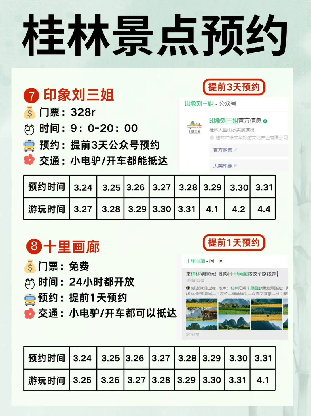 桂林各大热门景点的预约时间bi看