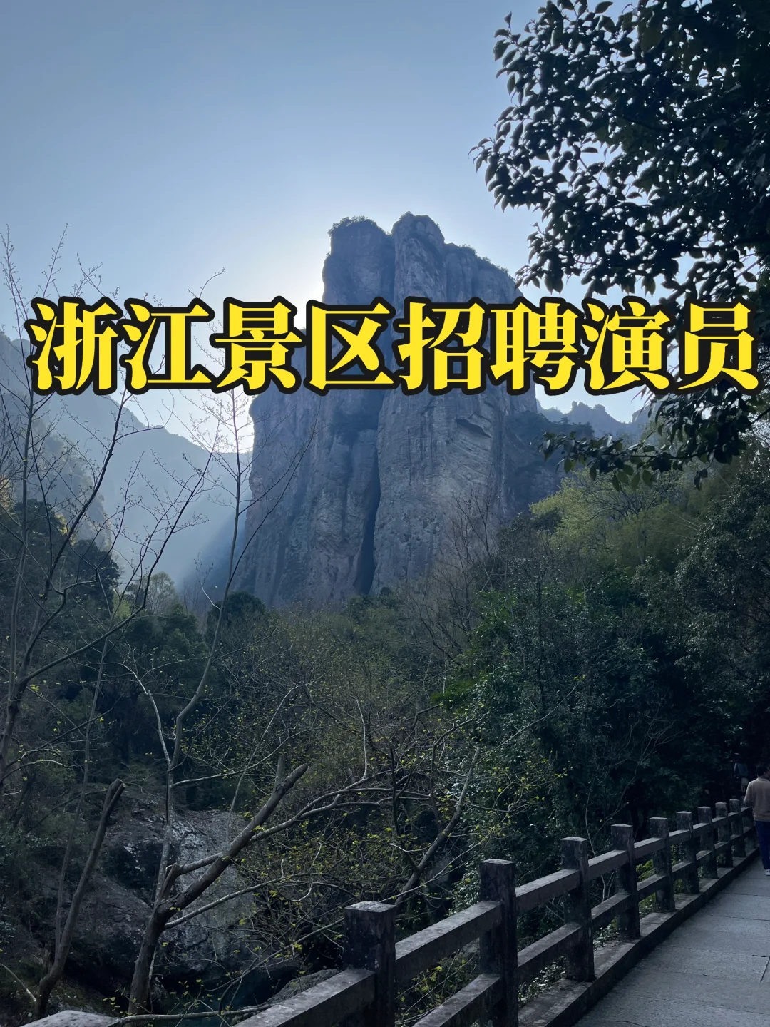 浙江温州景区招聘演员