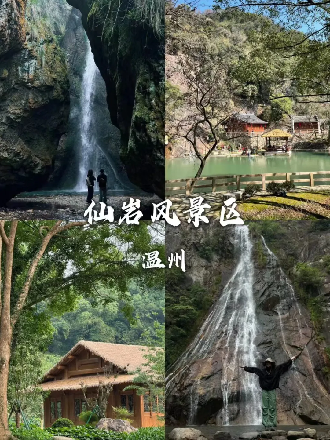 来温州不去这9个景点❓你糊涂啊❗️❗️❗