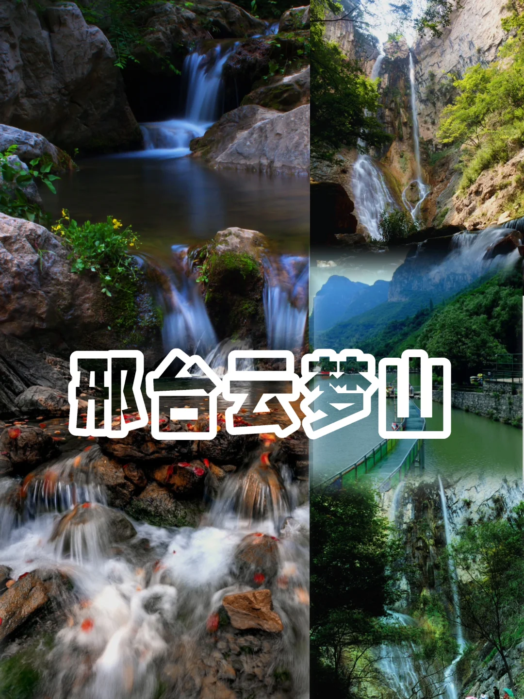 误入云梦山⛰️你永远可以相信山水的治愈力