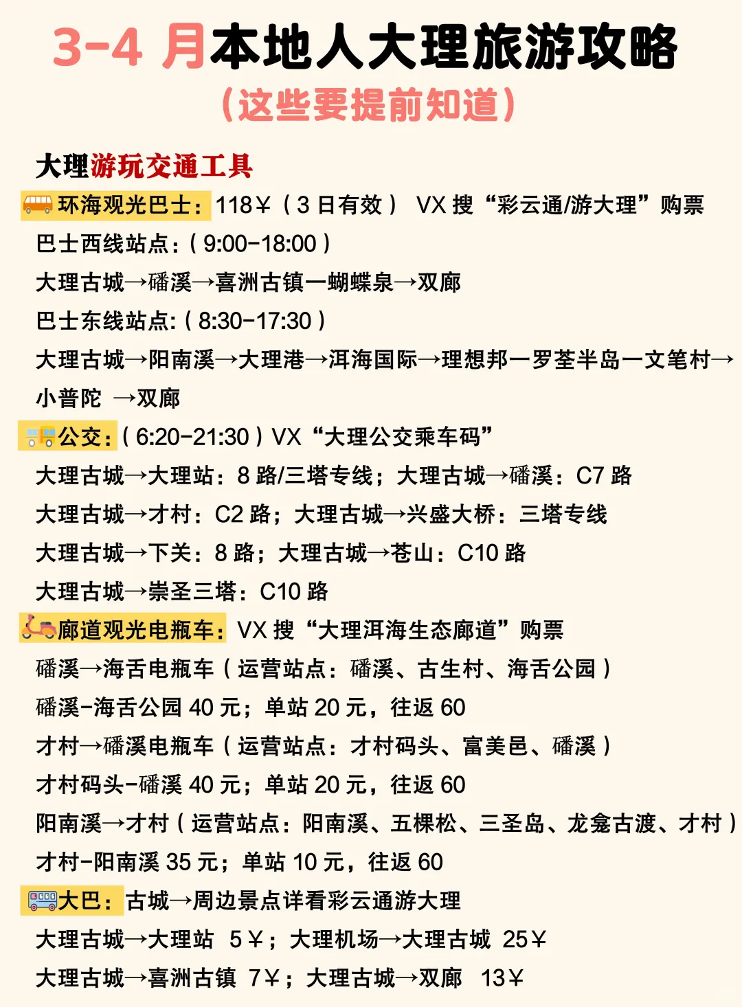 3-4月的大理会惩罚每个不做攻略的人!!!