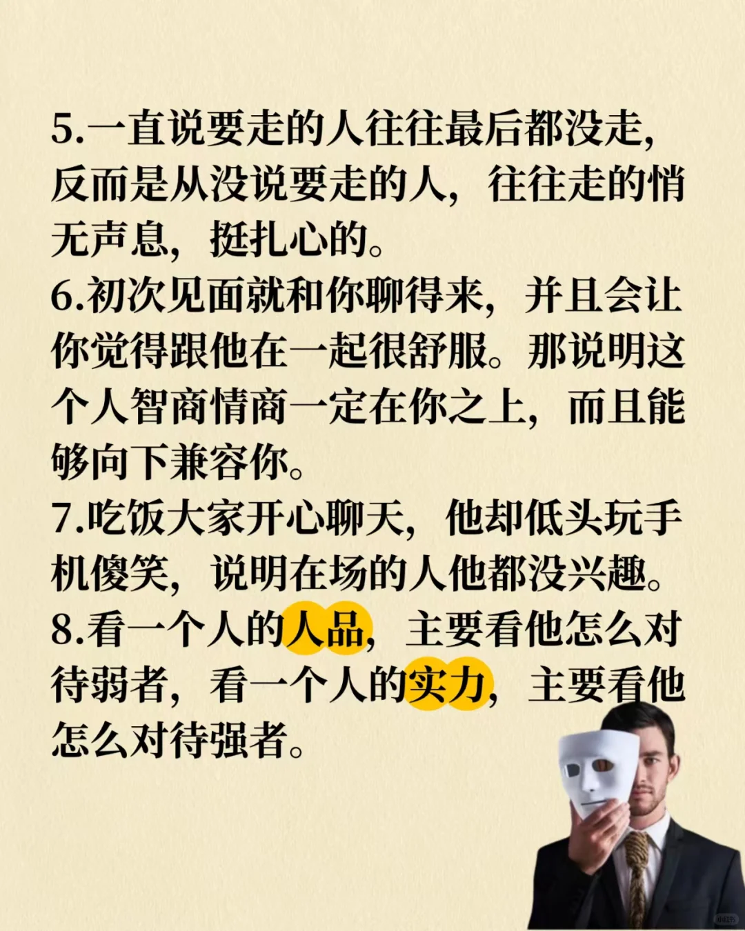 失传已久的16条观人术，你都了解吗？🔥