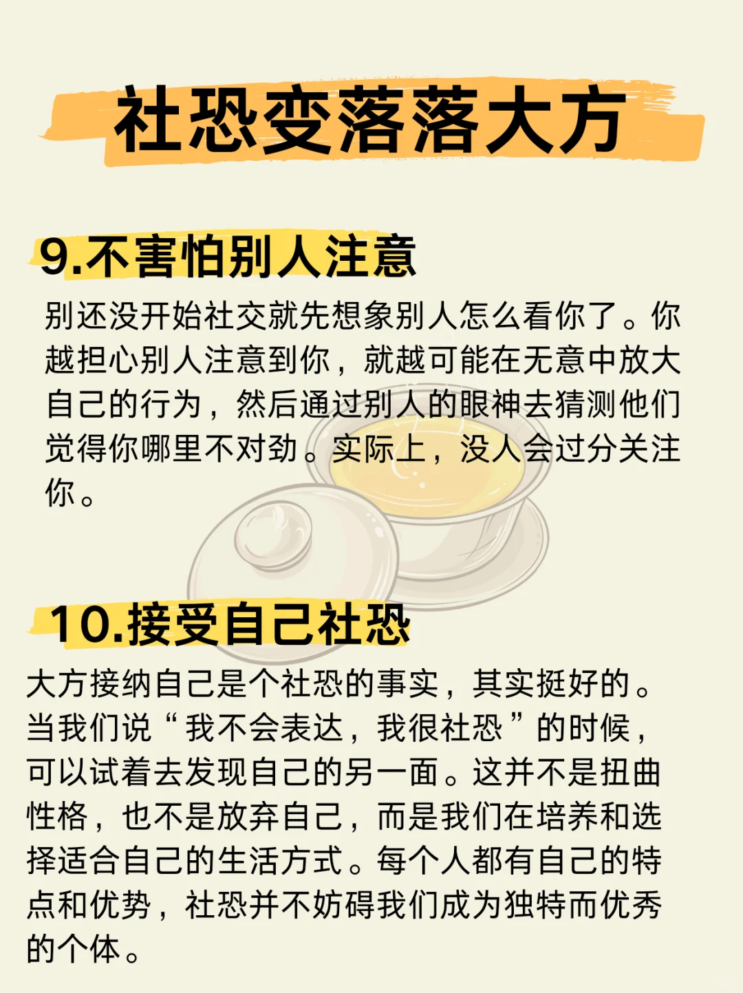 如何由社恐变的落落大方