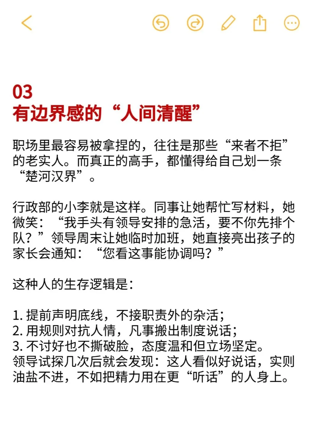 单位里，4种不好惹的人设，你必须要知道！
