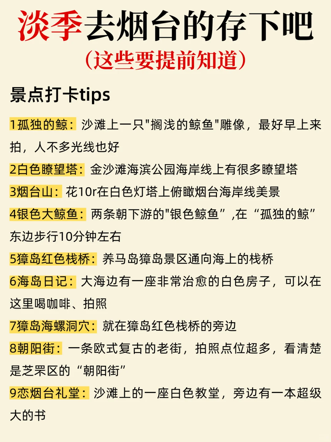 烟台淡季游🧨来烟台一定要提前知道……