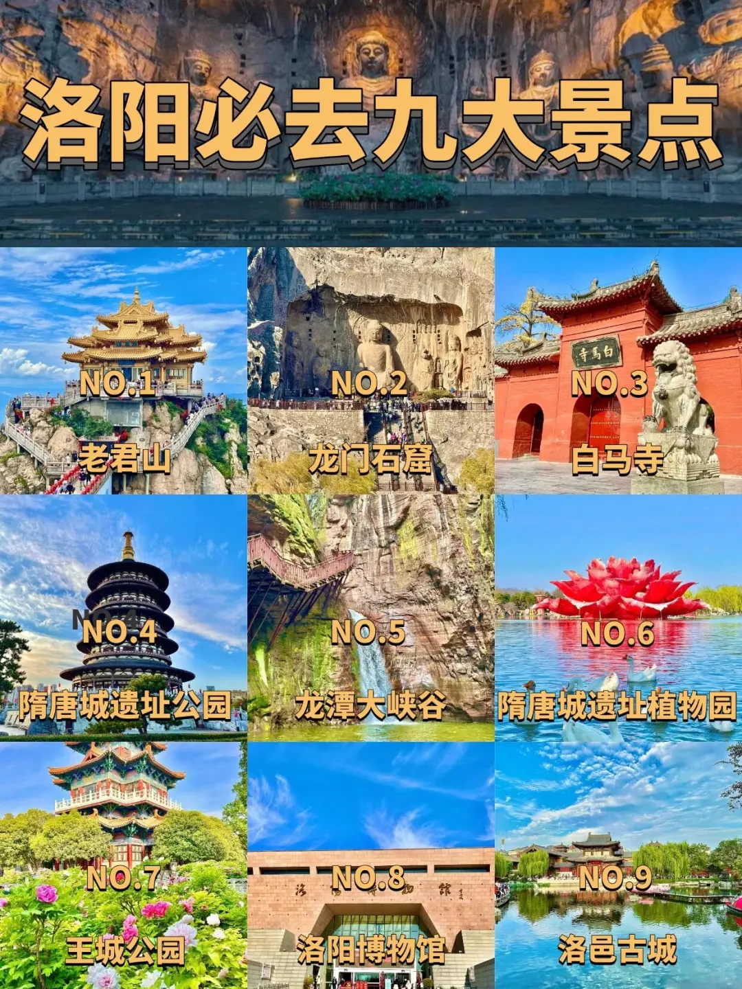 洛阳最值得打卡的九大景点‼️旅行前码住🔥