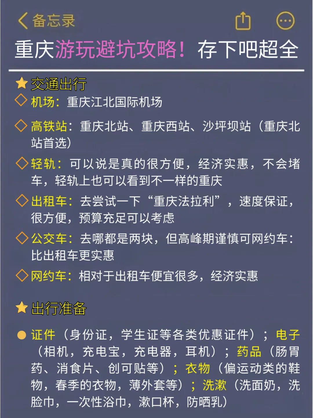 听劝👂🏻3-4月来重庆的姐妹请🐴住