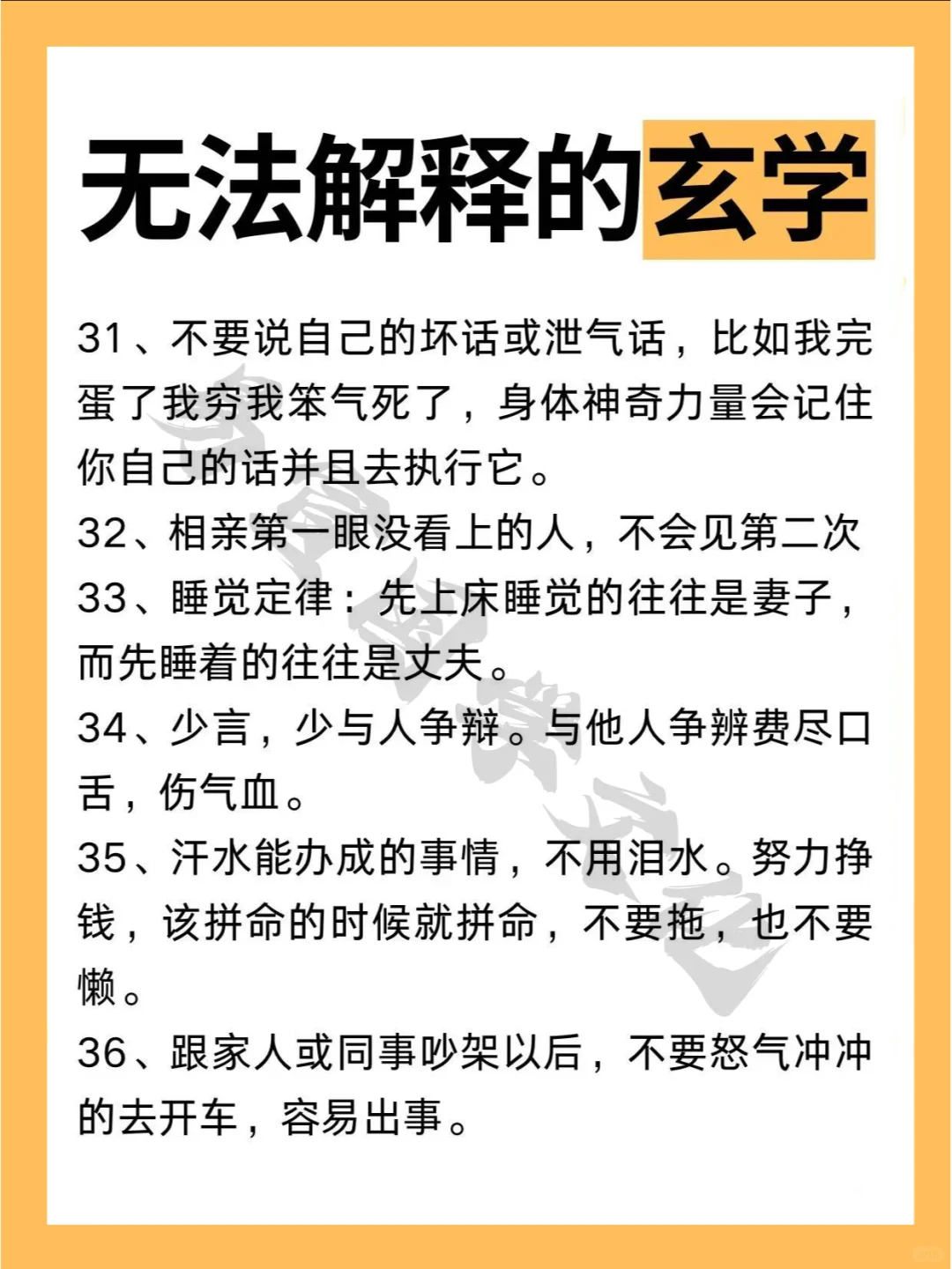 解释不了的的玄学