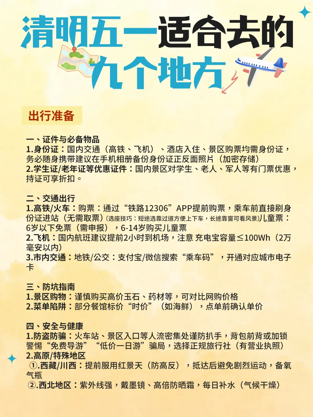 清明五一必去9地✨人少景美不踩雷攻略
