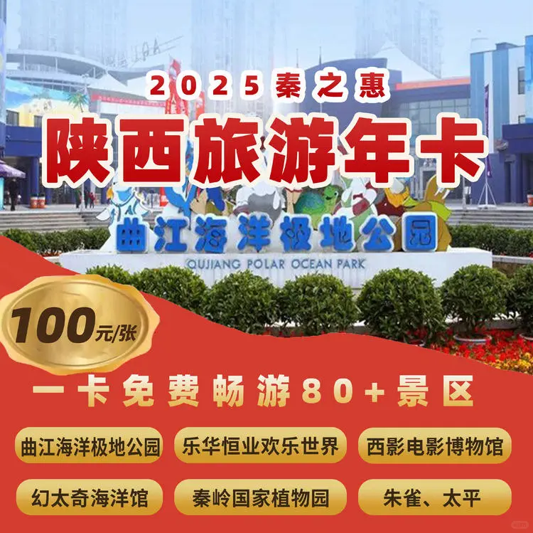 2025秦之惠·陕西旅游卡