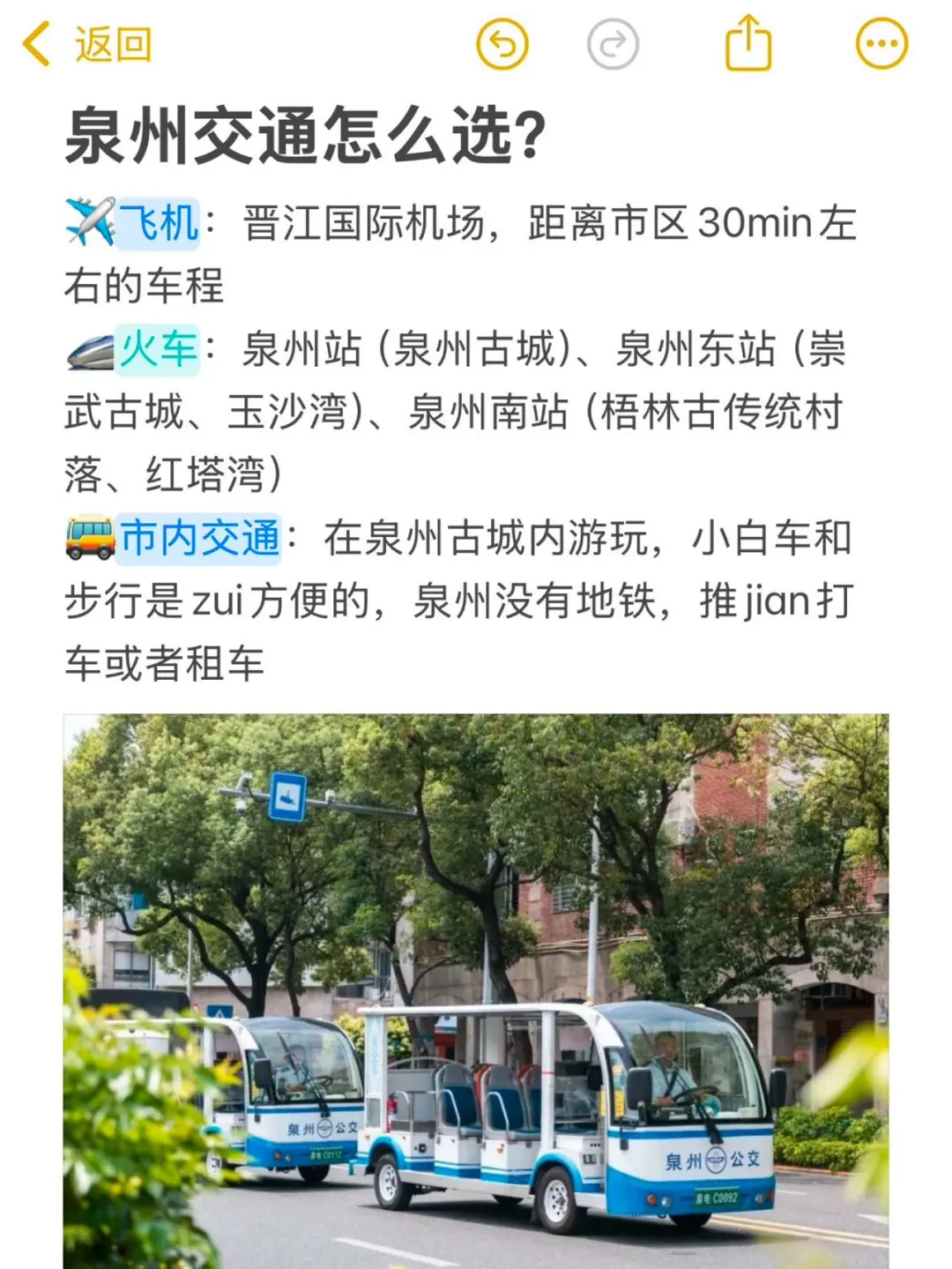 来泉州一定要注意‼️J人手写版攻略✏️