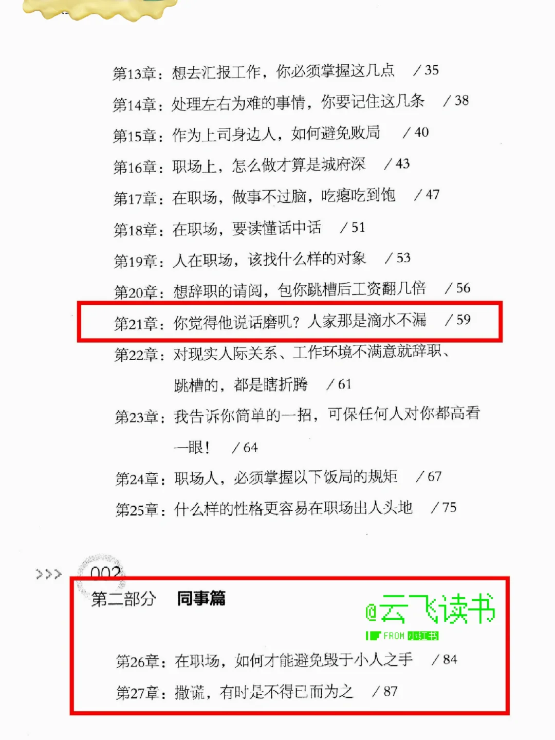从政多年的大佬告诉我的一些❗