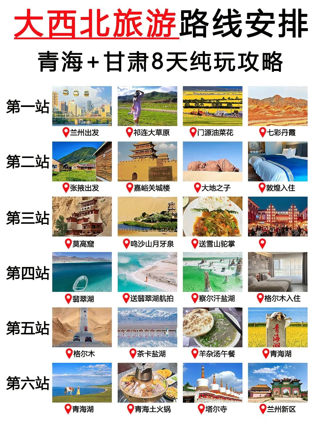 7 - 9 月大西北旅游