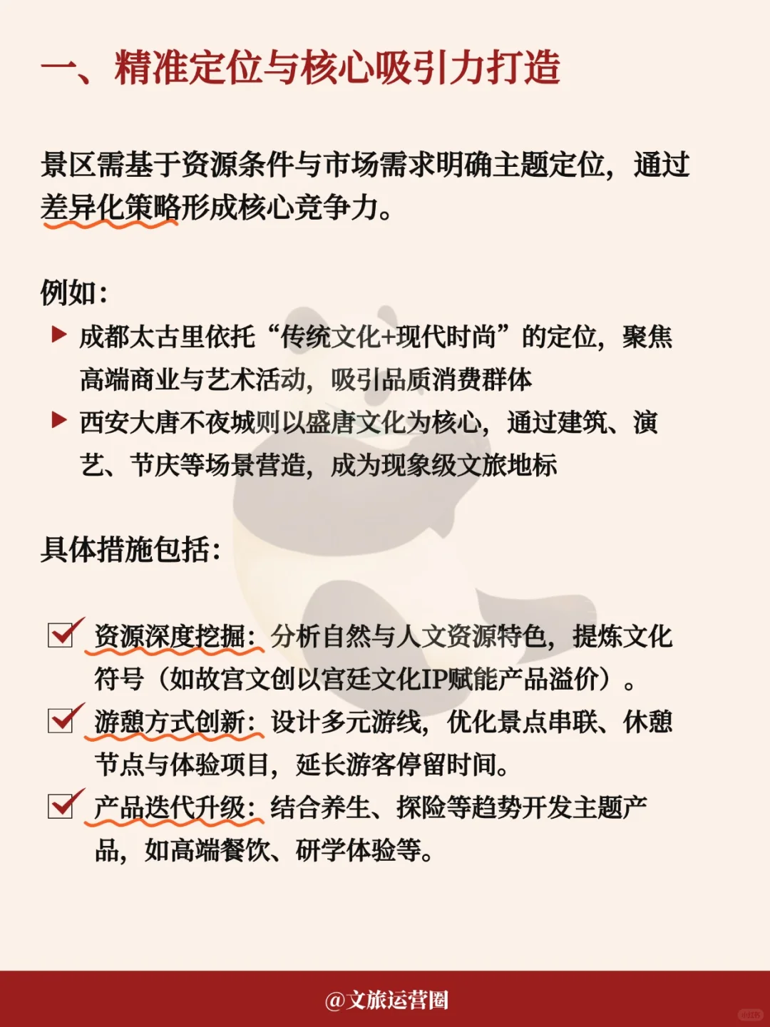 景区提升路径：如何从“网红”变“长红”
