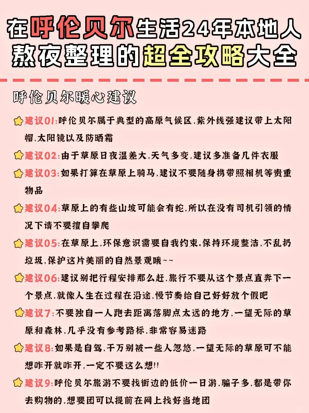 听劝❗️内蒙古土著才知道的最强旅游攻略。