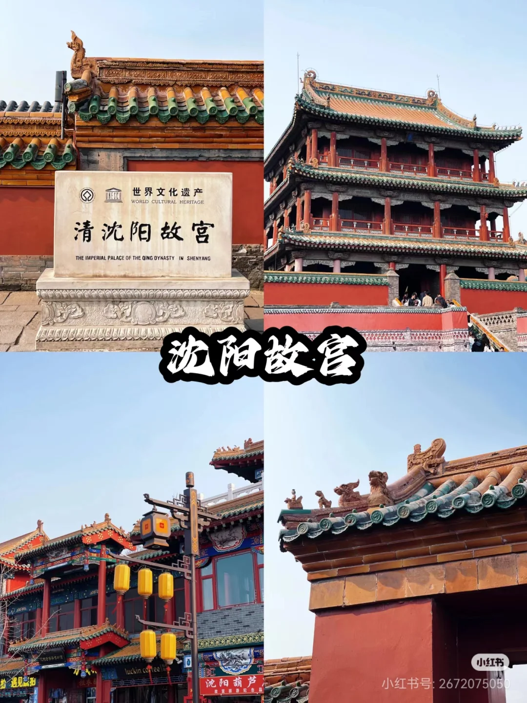 辽宁超全旅游攻略 | 一篇带你玩遍宝藏地