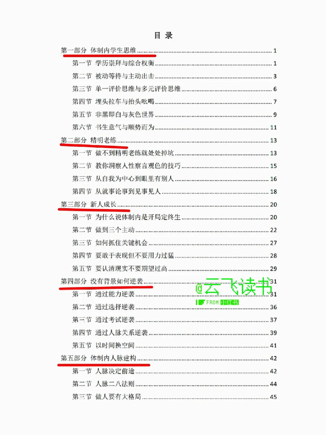 从政多年的大佬告诉我的一些❗