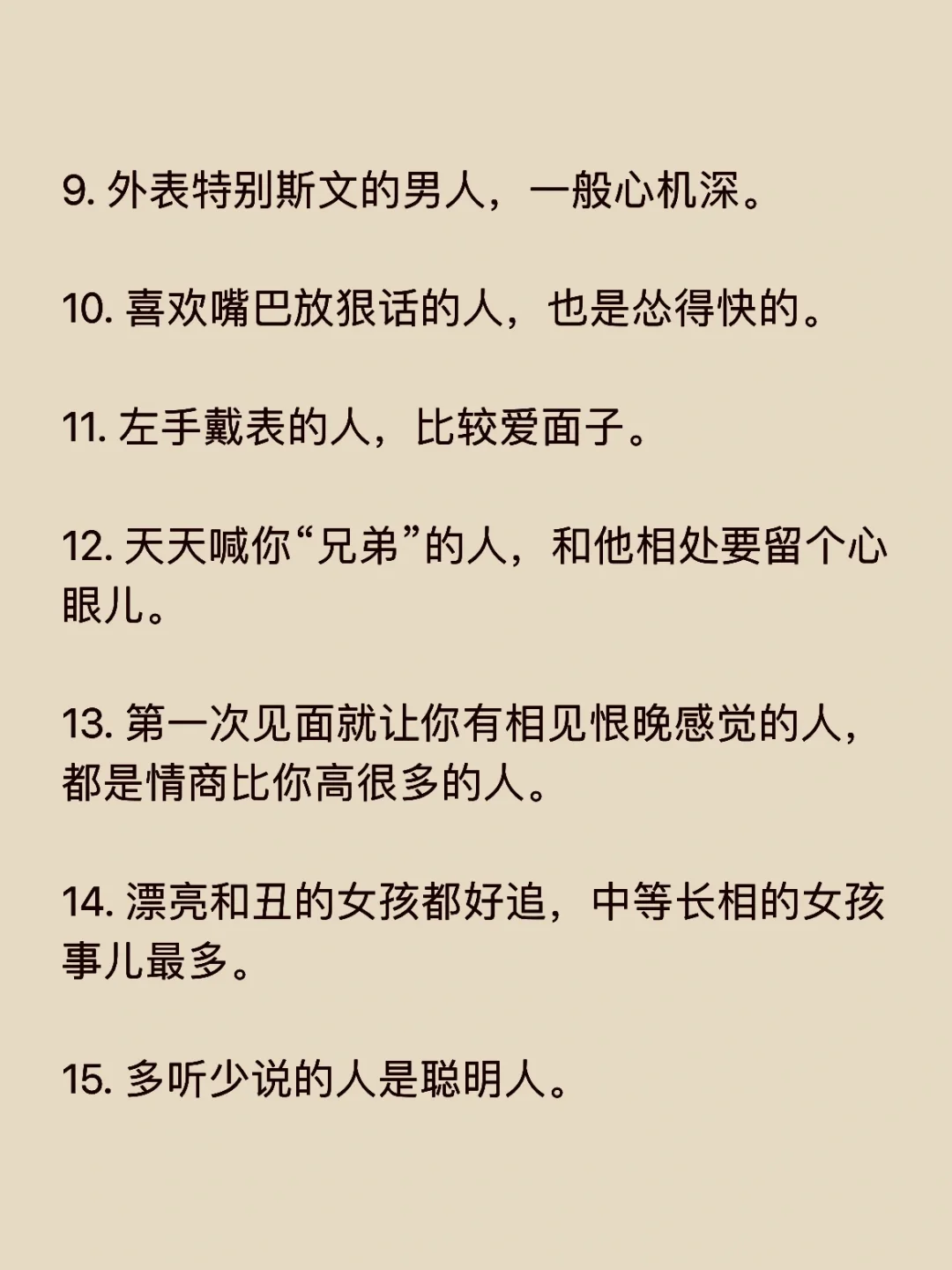 如何看穿一个人