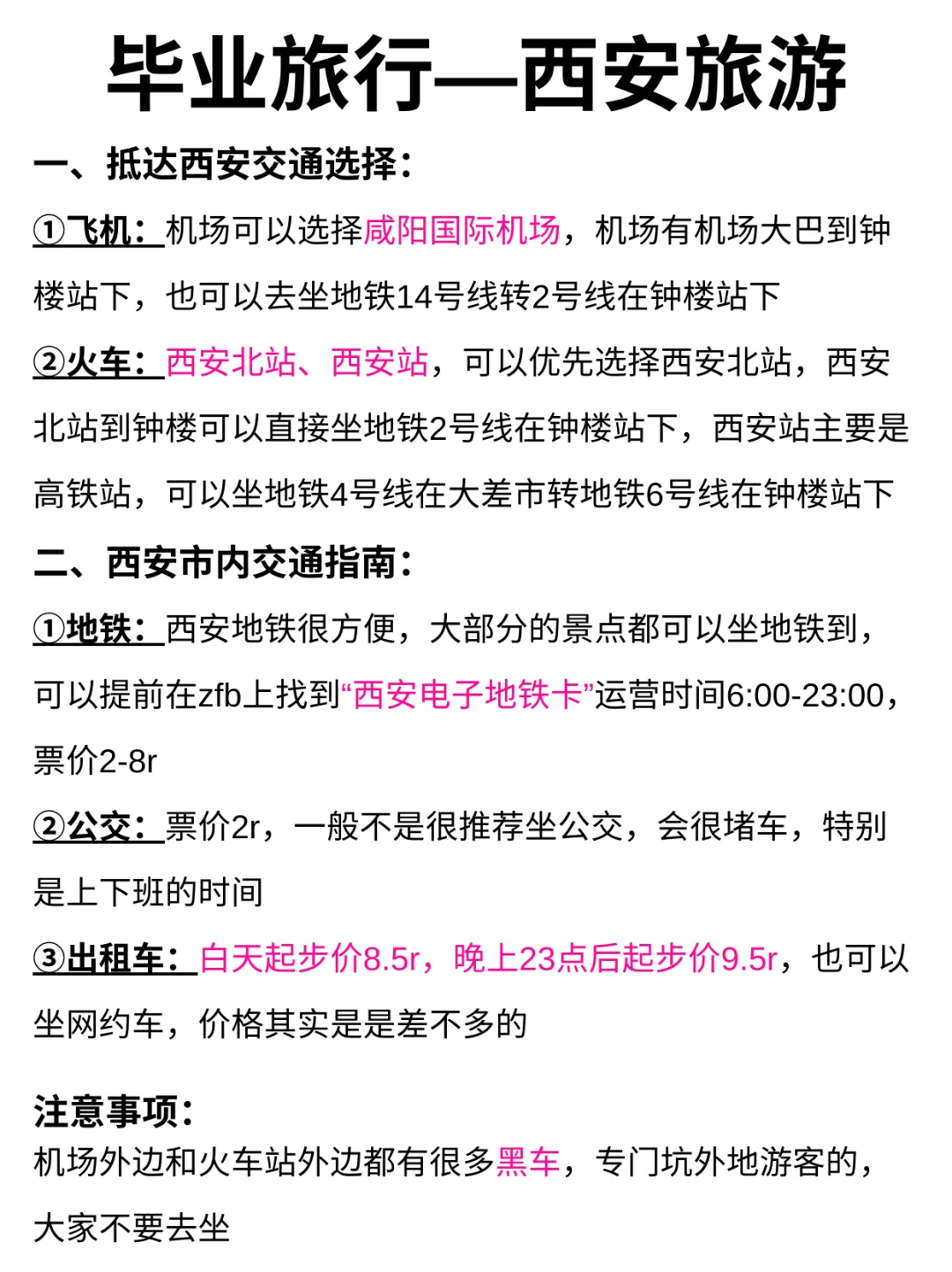 毕业旅行 | 这样走可以吗？