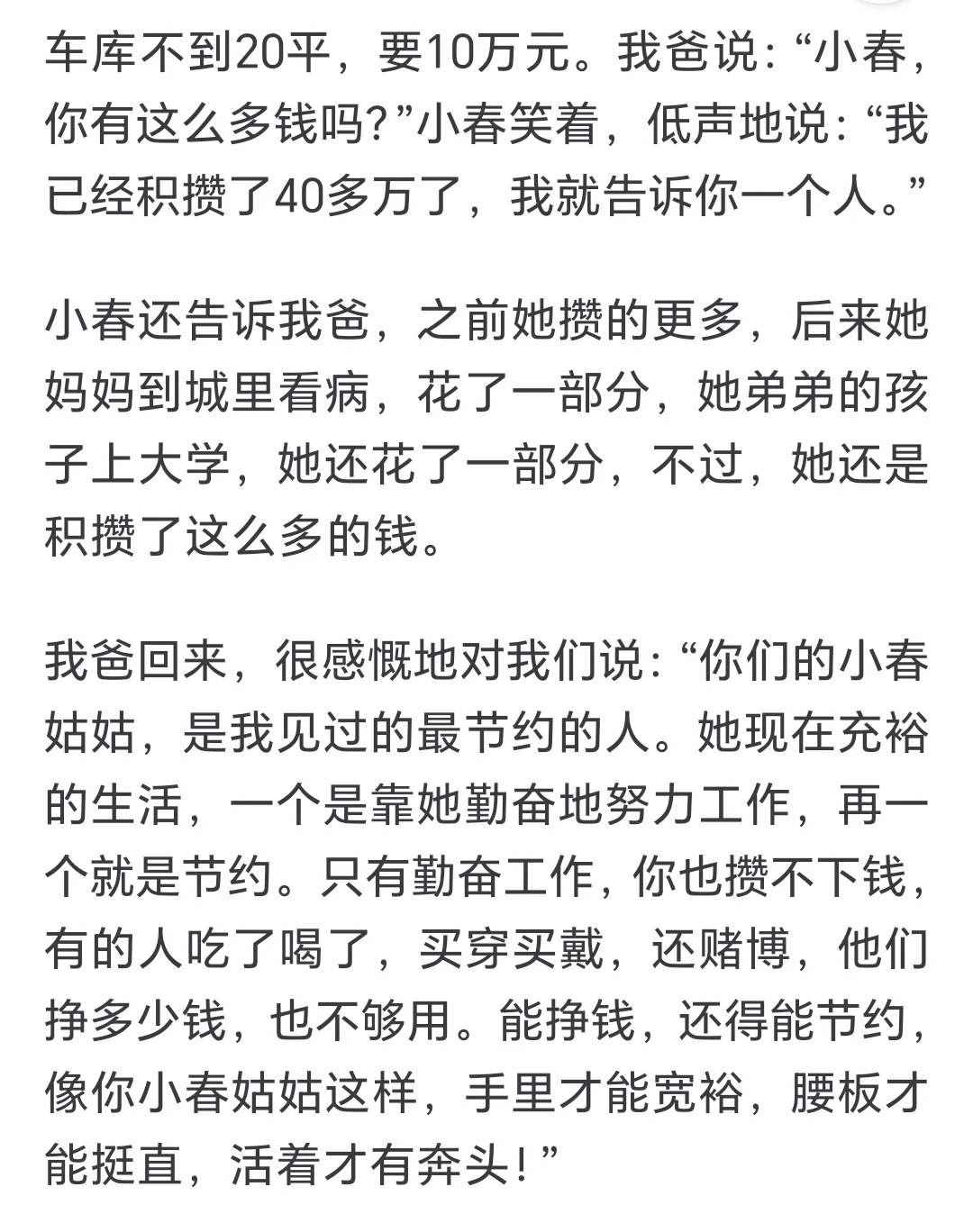 一个人能节俭到什么程度