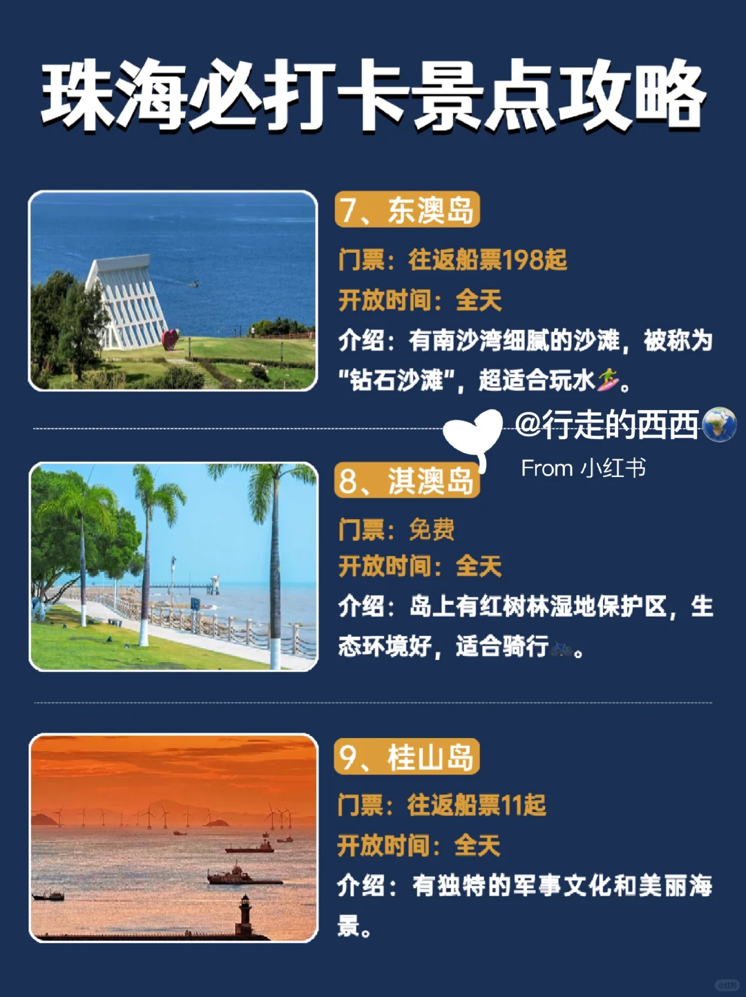 珠海必打卡景点攻略&行程推荐