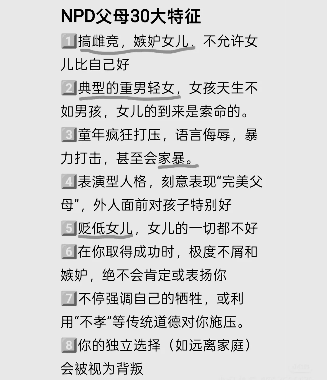 NPD吸血鬼父母30大特征