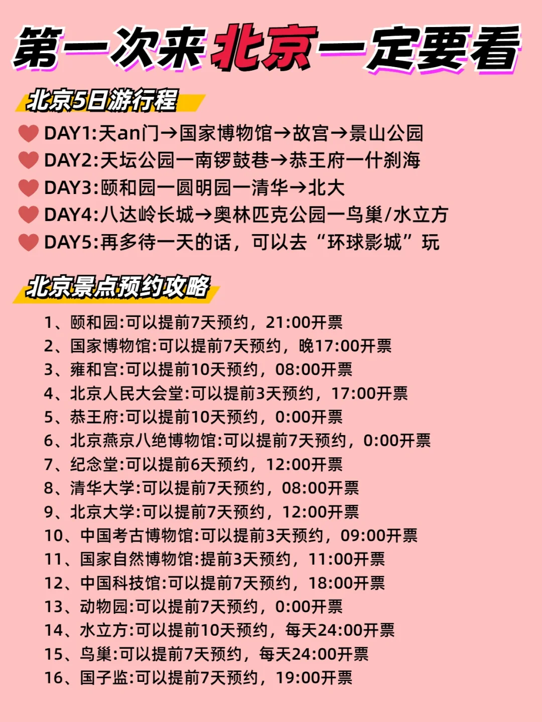 带孩子父母第一次去北京旅游，省心游全攻略