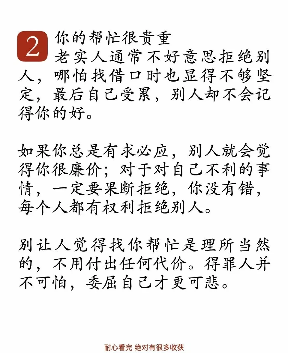 人生铁律，一定不要成为老实人！