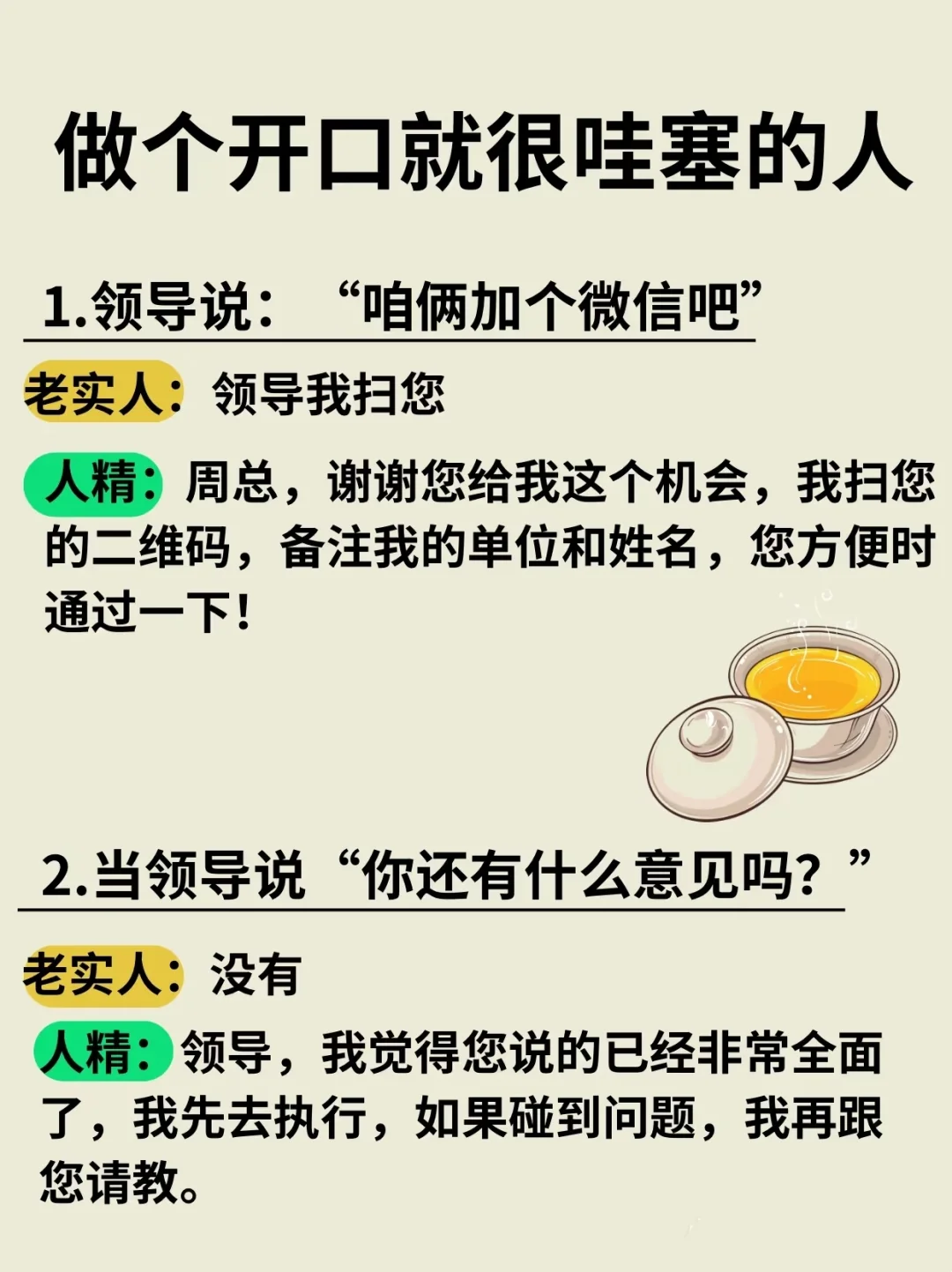 会接话的人到底有多牛❓