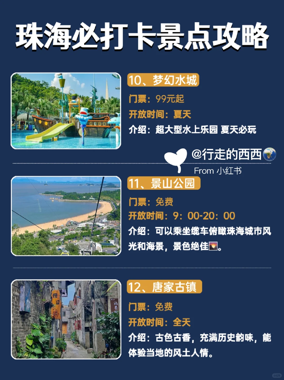 珠海必打卡景点攻略&行程推荐