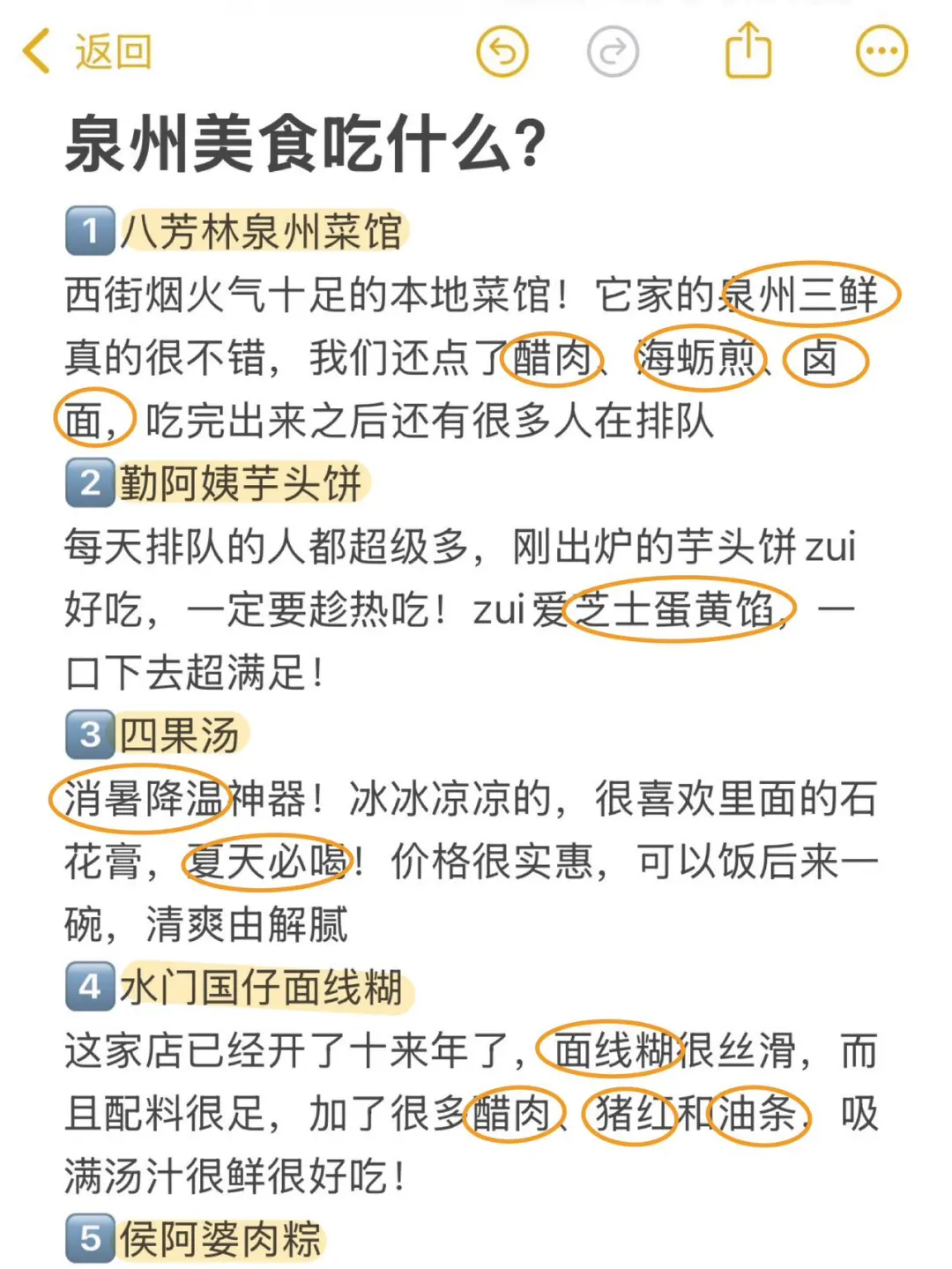 来泉州一定要注意‼️J人手写版攻略✏️