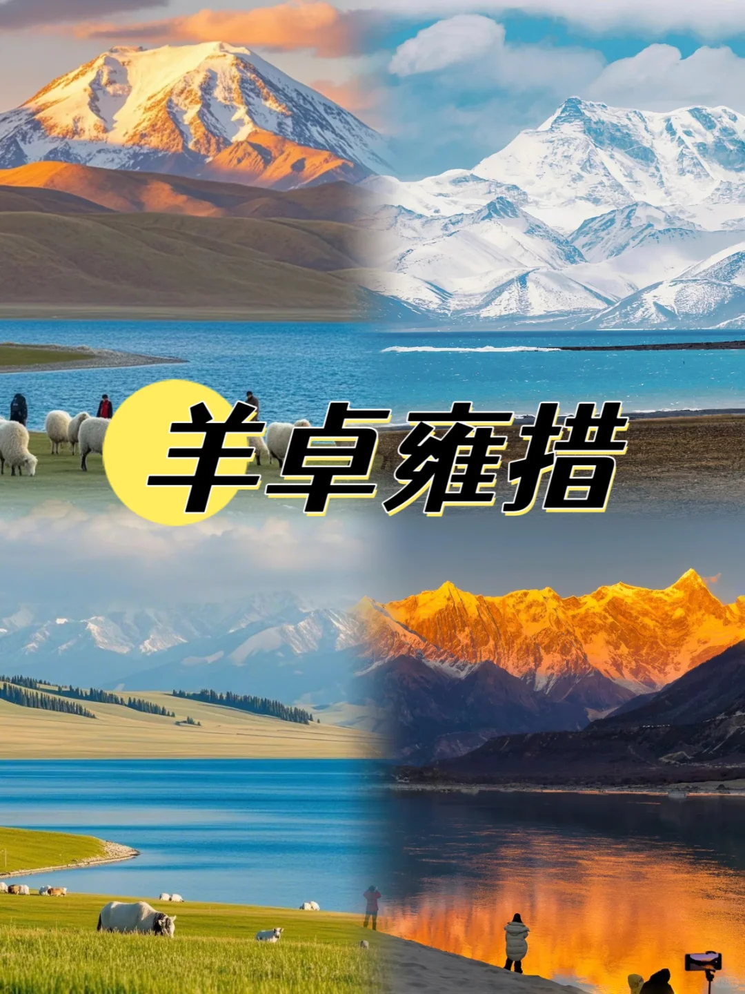 4-5 月，西藏旅游攻略来袭！