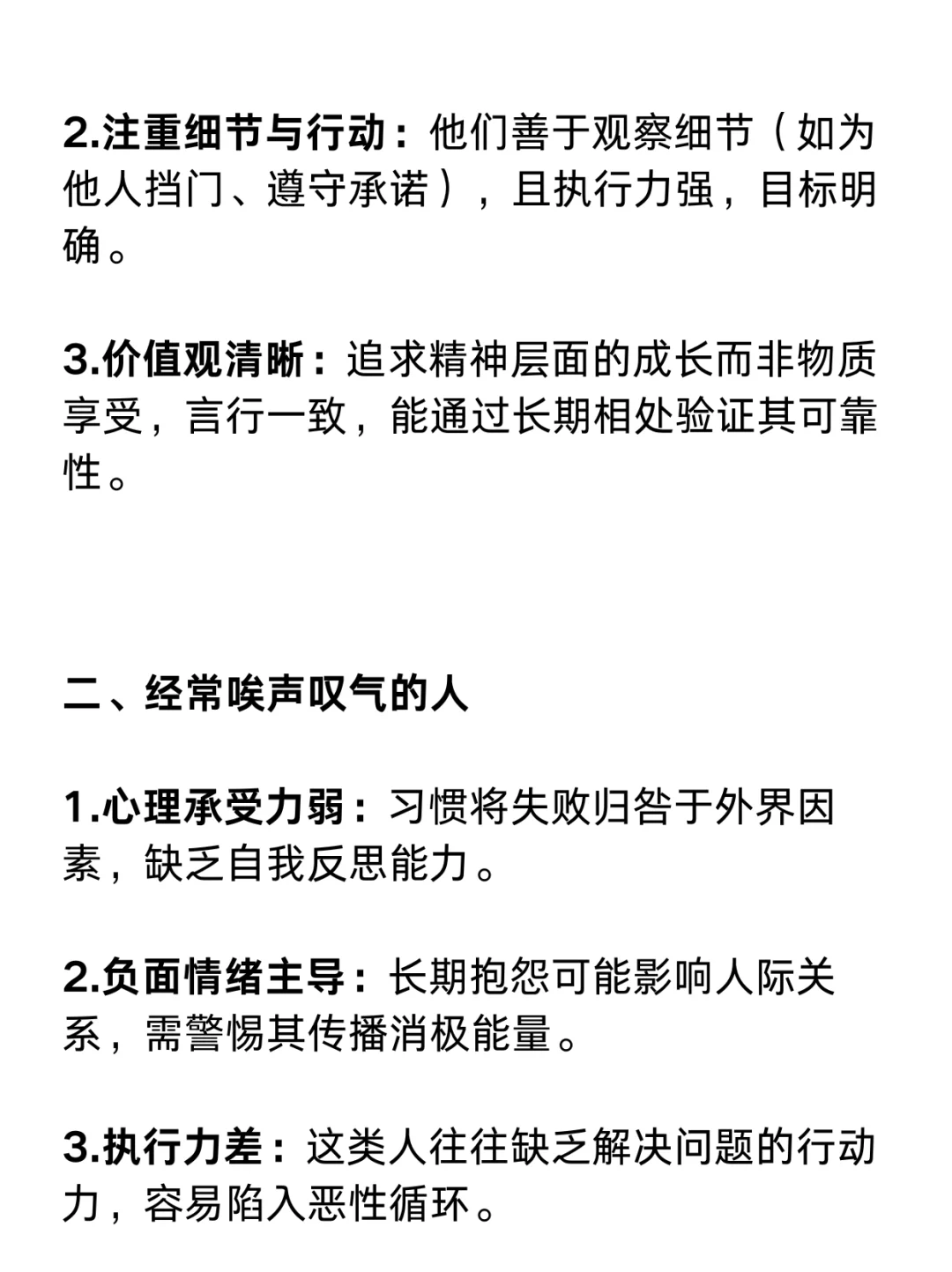 识人术：如何一眼看透一个人