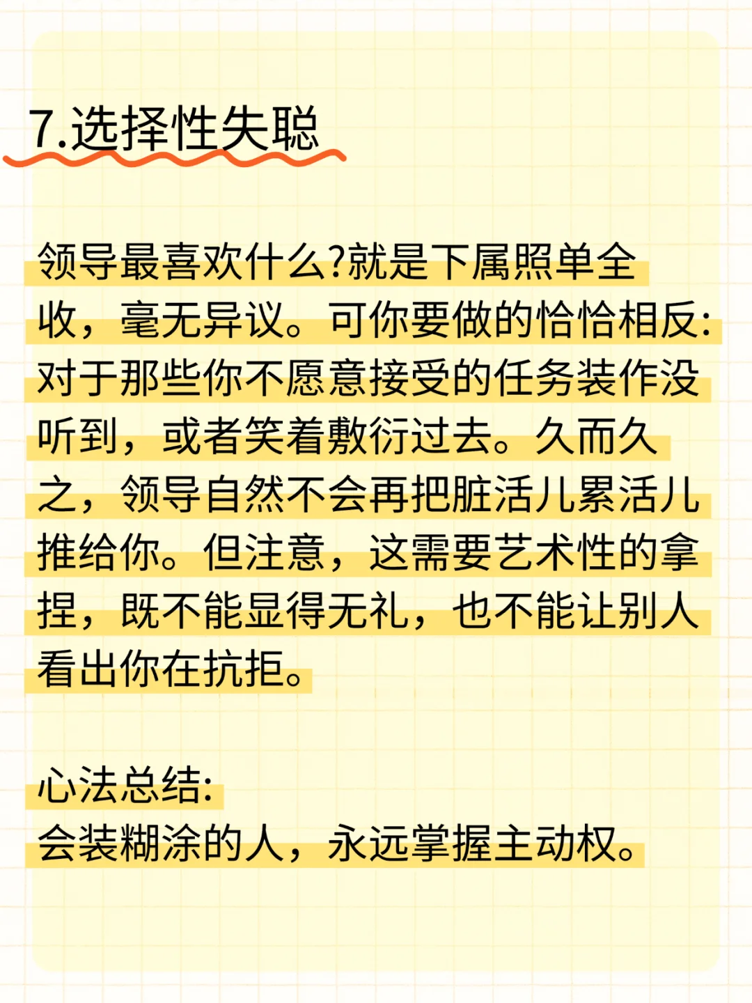 让领导也玩不过你10个阴招