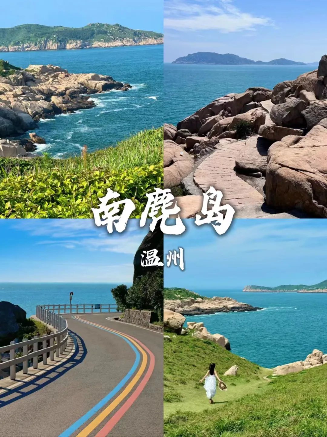 来温州不去这9个景点❓你糊涂啊❗️❗️❗