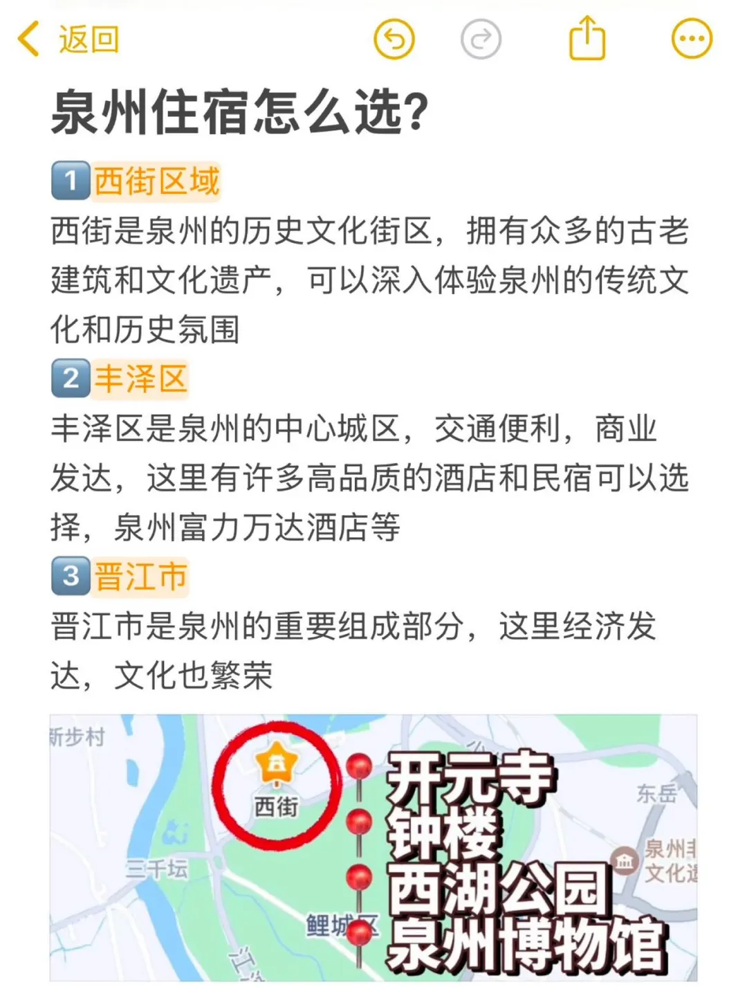 来泉州一定要注意‼️J人手写版攻略✏️