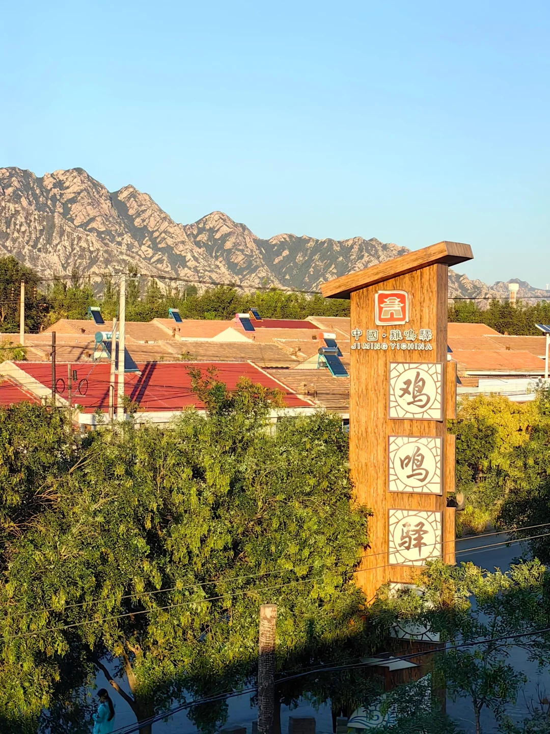 终于打卡鸡鸣驿❗❗穿越600年时空的秘境…