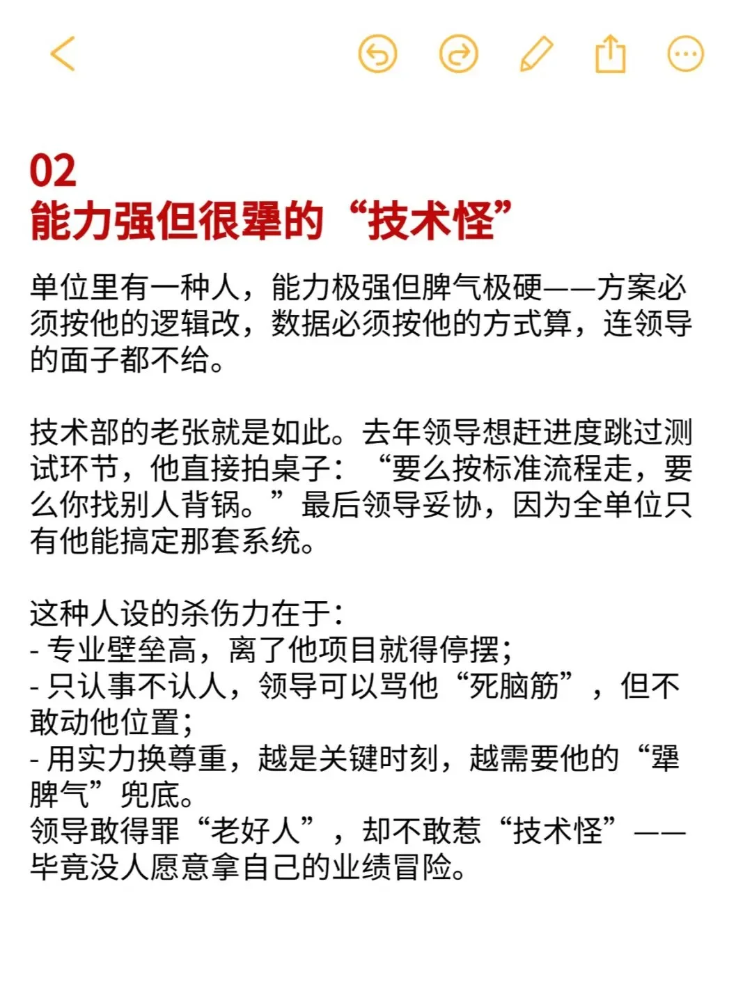 单位里，4种不好惹的人设，你必须要知道！