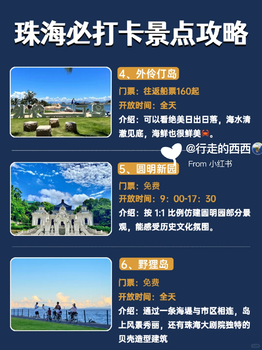 珠海必打卡景点攻略&行程推荐