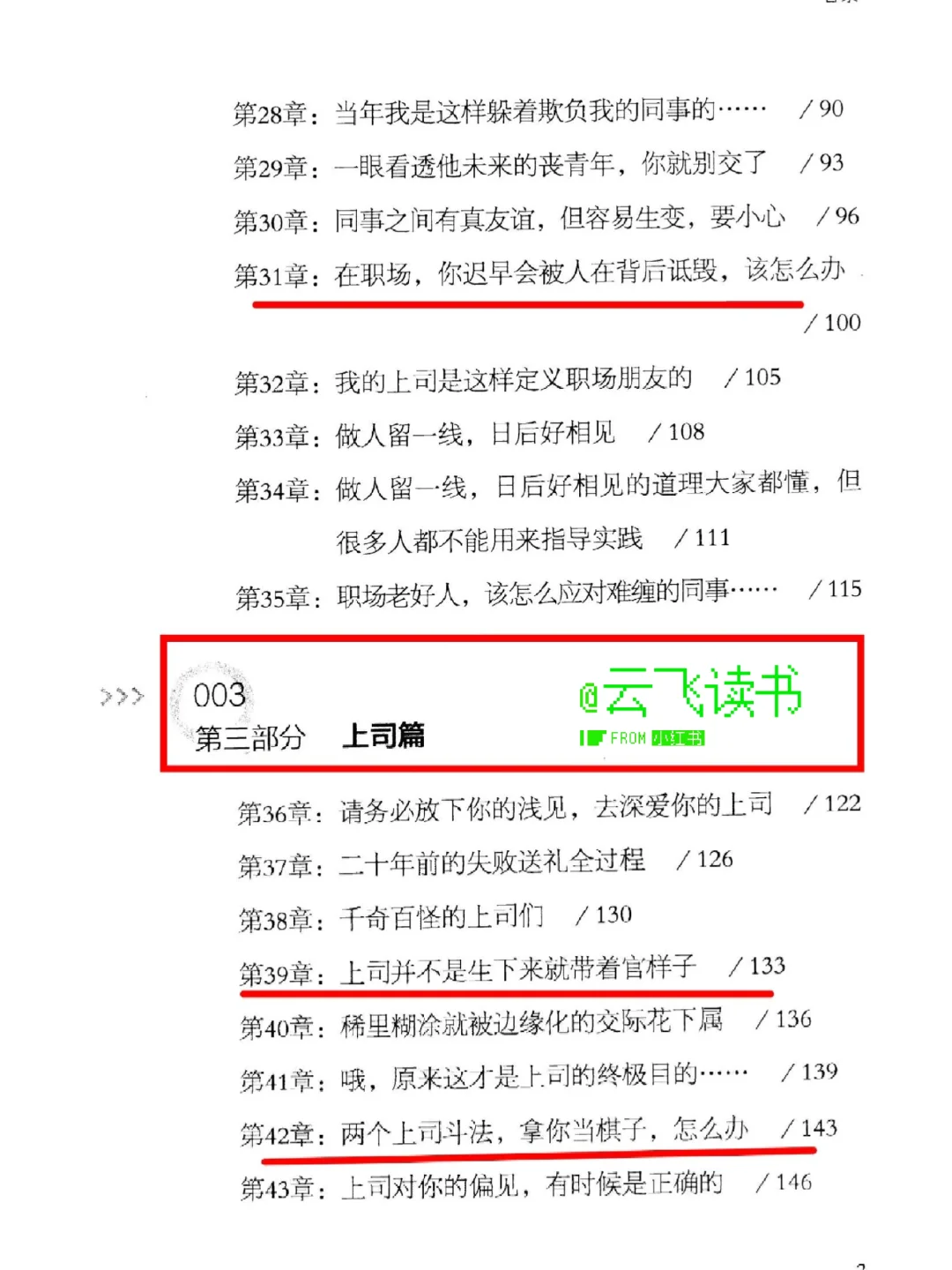 从政多年的大佬告诉我的一些❗