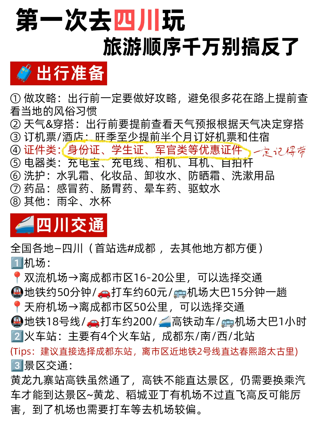 5-6月📍你们要的川西九寨沟旅游攻略来啦‼