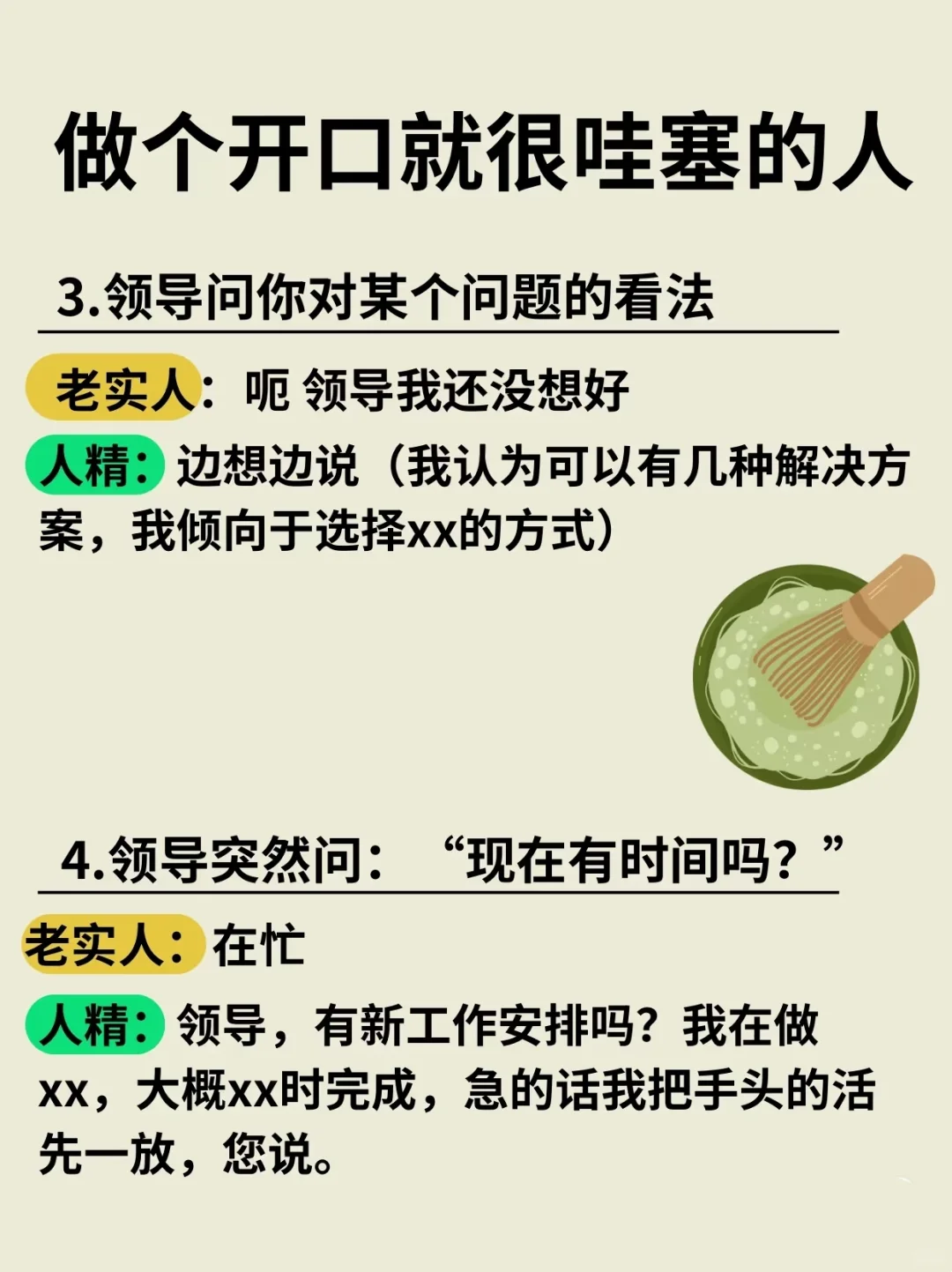 会接话的人到底有多牛❓