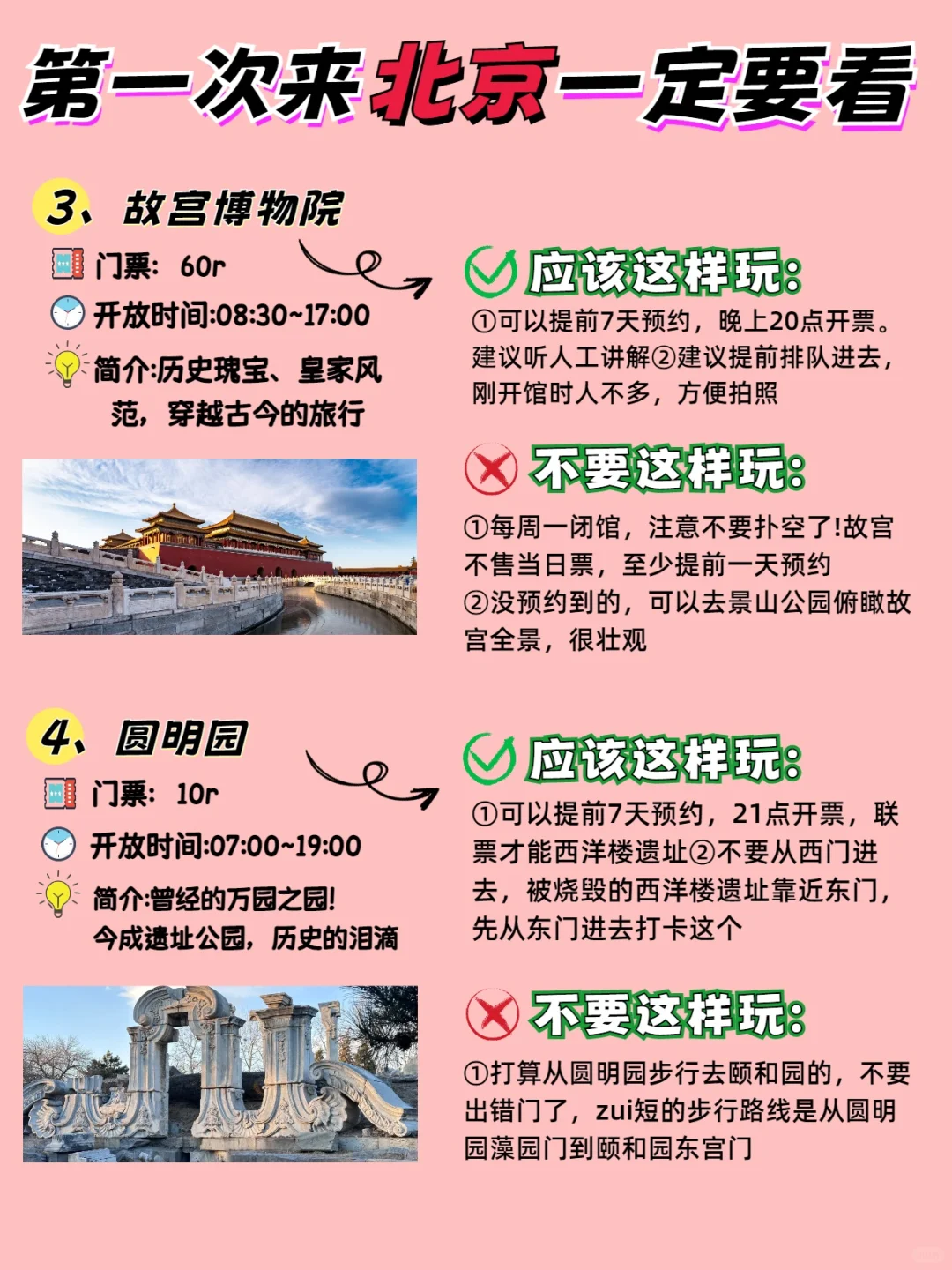带孩子父母第一次去北京旅游，省心游全攻略
