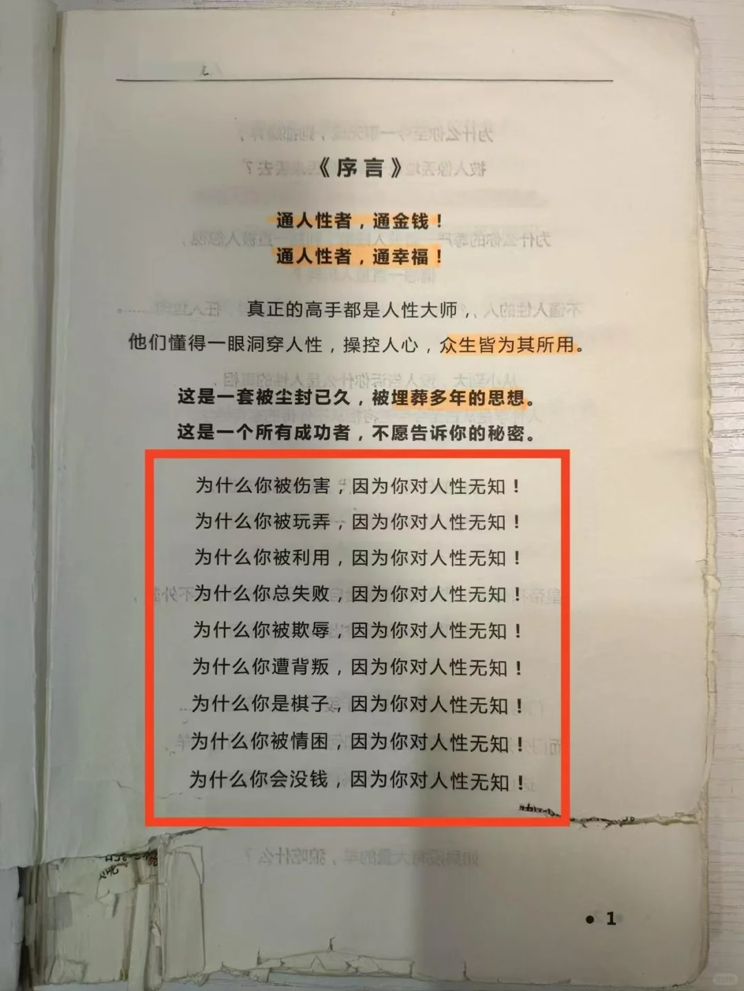 失传已久的16条观人术，你都了解吗？🔥