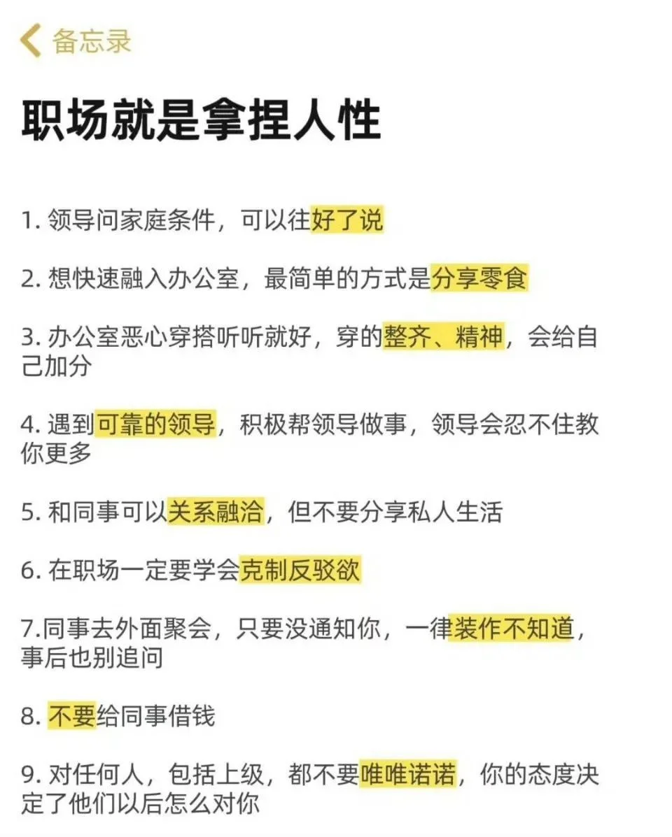 职场就是拿捏人性