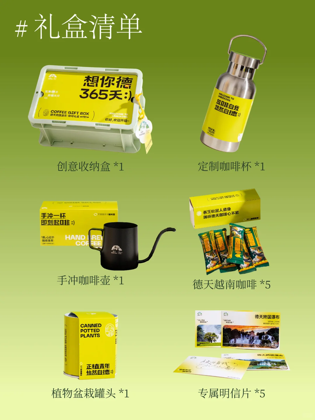 0元免费送👉德天限定文创礼盒