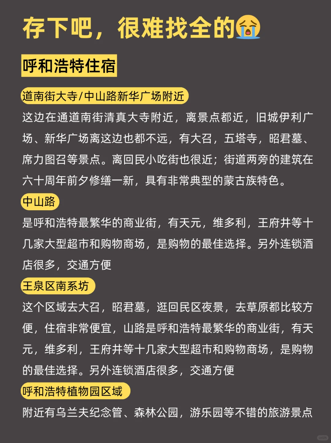 3-4月先别去呼和浩特❗旅游避雷全攻略🉑
