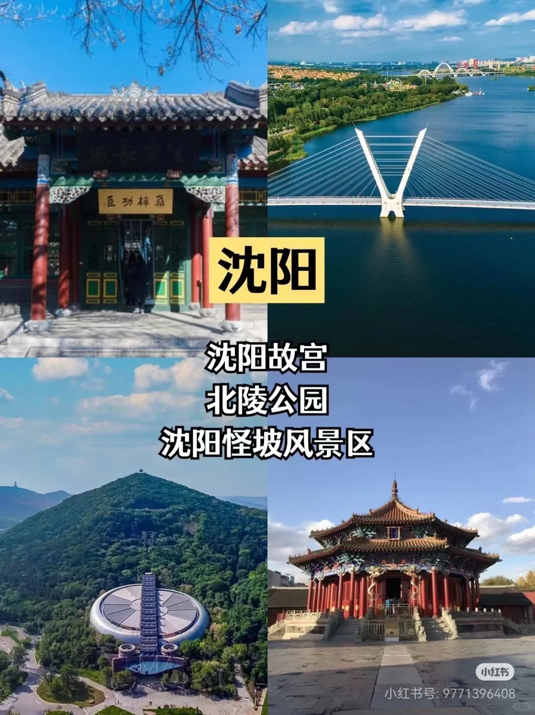 辽宁超全旅游攻略 | 一篇带你玩遍宝藏地