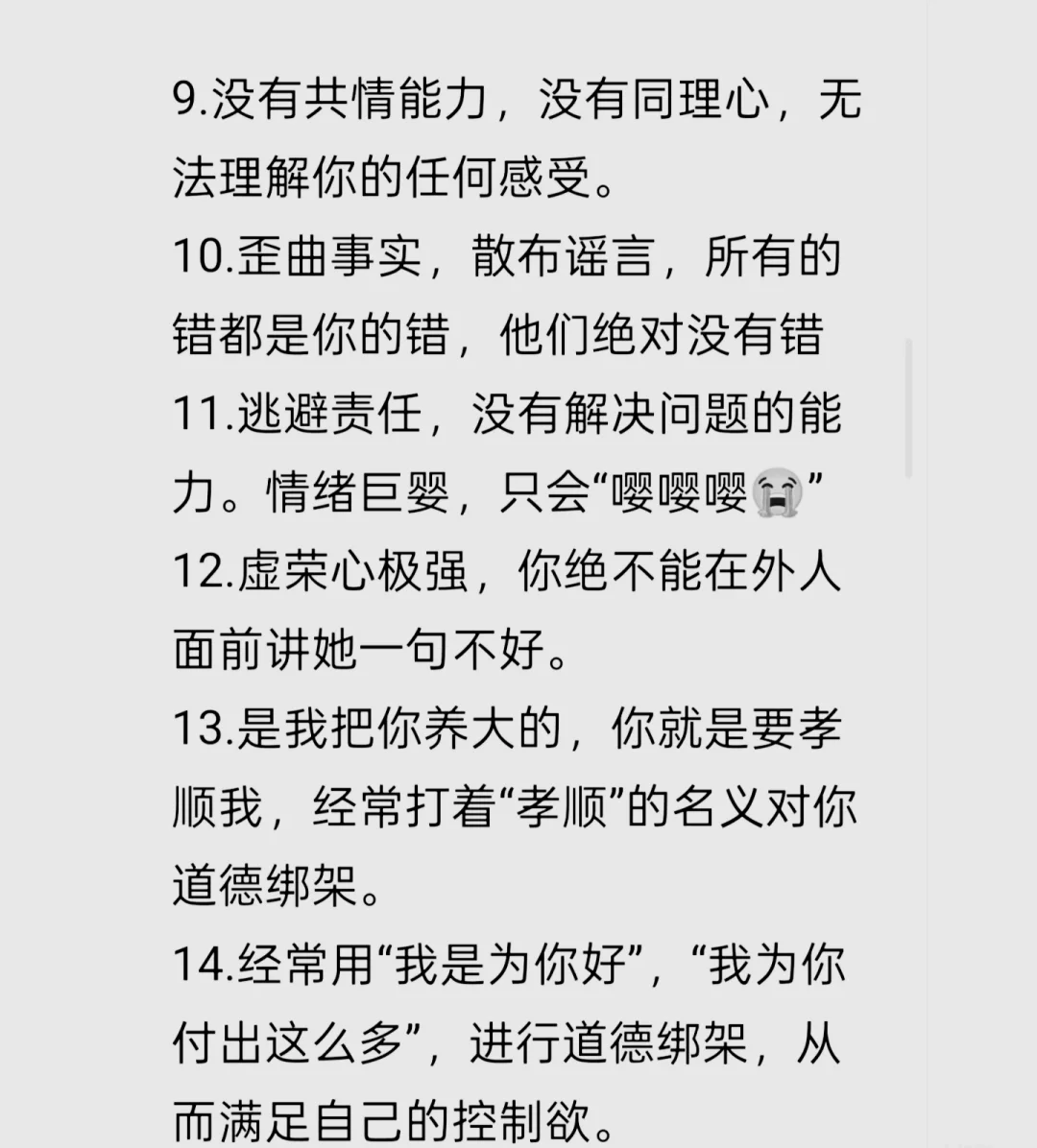 NPD吸血鬼父母30大特征